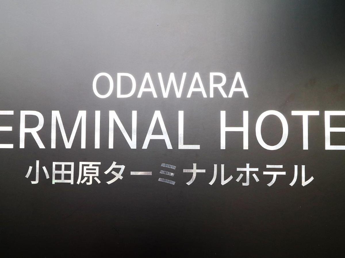 ホテル 小田原ターミナルホテル 小田原市